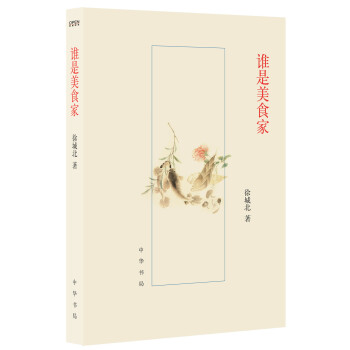 谁是美食家 pdf epub mobi 电子书 下载