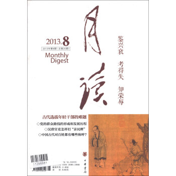 月读（2013年第8期·总第20期） pdf epub mobi 下载