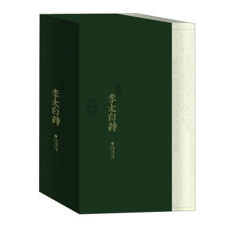 宋元闽刻精华（第2辑）：元刊李太白诗（套装共8册） pdf epub mobi 下载