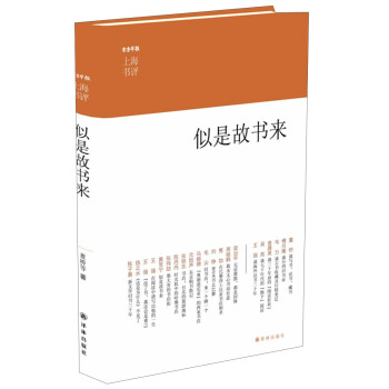 東方早報·上海書評：似是故書來 pdf epub mobi 電子書 下載