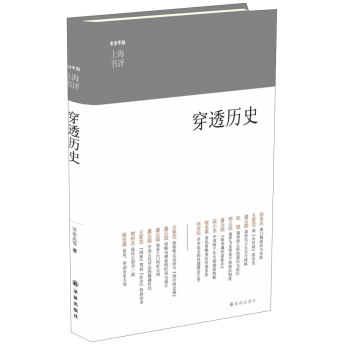 東方早報·上海書評：穿透曆史 pdf epub mobi 電子書 下載