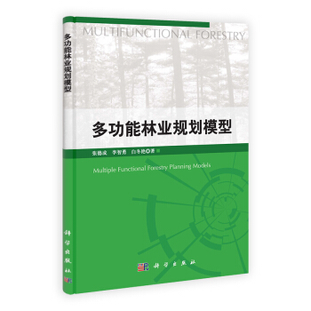 多功能林業規劃模型 [Multiple Functional Forestry Planning Models] pdf epub mobi 下载