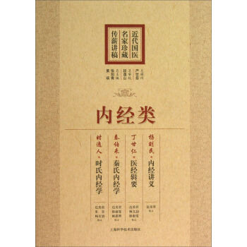 内经类 pdf epub mobi 下载