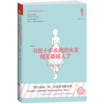 與我十年長跑的女友明天要嫁人瞭