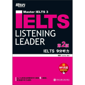 新东方·IELTS 9分听力（第2版 附MP3光盘） pdf epub mobi 电子书 下载