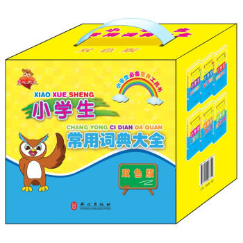 小學生必備寶典工具書：小學生常用詞典大全（雙色版）（套裝全6 pdf epub mobi 電子書 下載