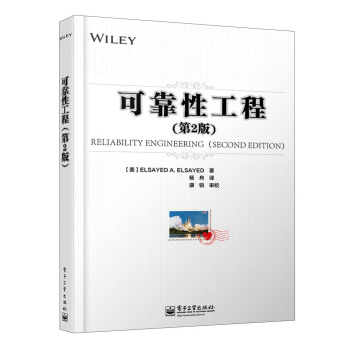 可靠性工程(第2版)