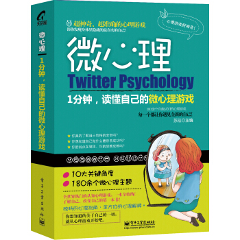 微心理：1分鍾，讀懂自己的微心理遊戲 pdf epub mobi 電子書 下載