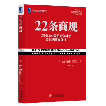 定位经典丛书：22条商规 pdf epub mobi 下载