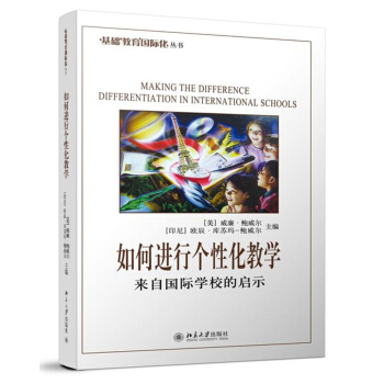 如何进行个性化教学：来自国际学校的启示 pdf epub mobi 下载