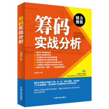 筹码实战分析 pdf epub mobi 下载