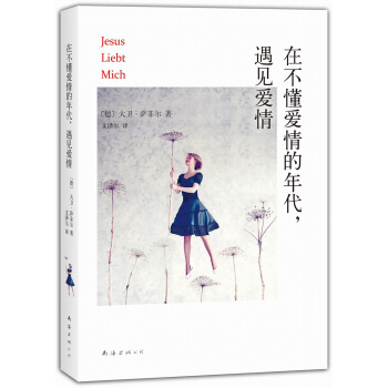 在不懂爱情的年代，遇见爱情 [Jesus Liebt Mich] pdf epub mobi 电子书 下载