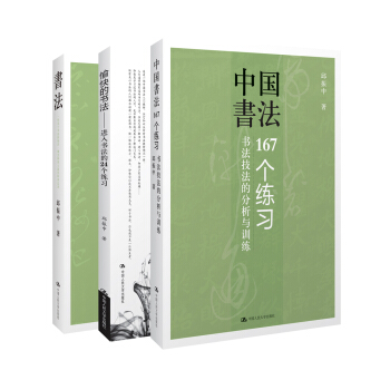 邱振中书法论集（套装共3册） pdf epub mobi 电子书 下载