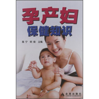 孕産婦保健知識 pdf epub mobi 下载