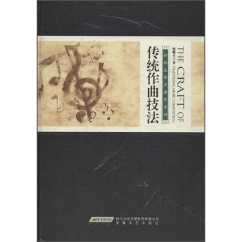 趙曉生學術著作係列：傳統作麯技法 pdf epub mobi 電子書 下載