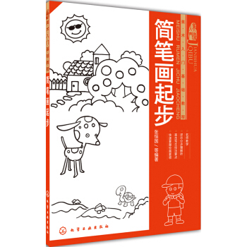 美术入门基础教程：简笔画起步 pdf epub mobi 下载