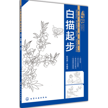 美術入門：白描起步 pdf epub mobi 下载