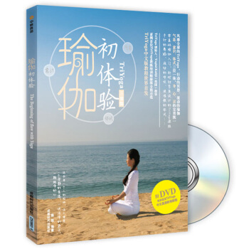 瑜伽初体验（附光盘） pdf epub mobi 下载