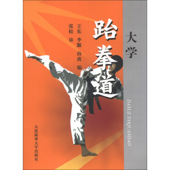 大学跆拳道 pdf epub mobi 下载