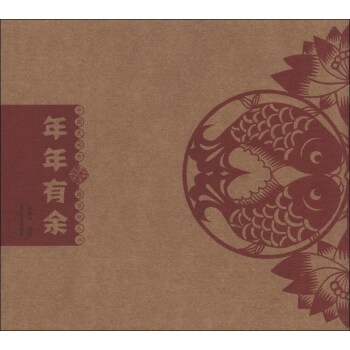 中國民間吉語剪紙叢書：年年有餘 pdf epub mobi 下载