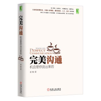 完美溝通：機會是你說齣來的 pdf epub mobi 電子書 下載