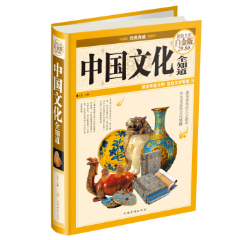 中國文化全知道（超值全彩白金版） pdf epub mobi 下载