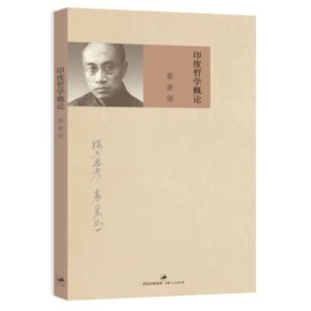 印度哲学概论 pdf epub mobi 电子书 下载