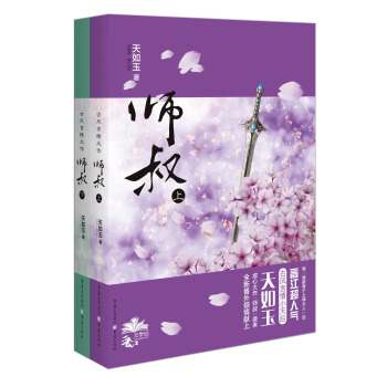 師叔（套裝上下冊） pdf epub mobi 電子書 下載