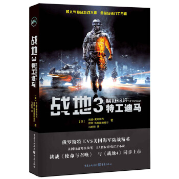 戰地（3）：特工迪馬 pdf epub mobi 下载