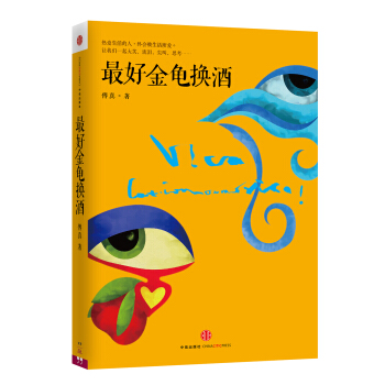 最好金龜換酒 pdf epub mobi 電子書 下載