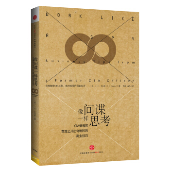像间谍一样思考 [Work Like a Spy: Business Tips from a Former CIA Officer] pdf epub mobi 下载
