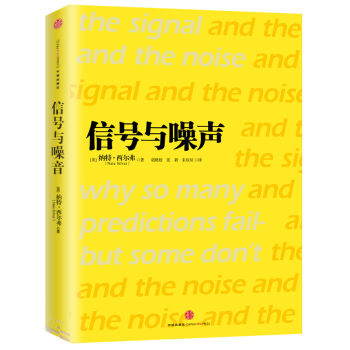 信号与噪声 [The Signal and the Noise] pdf epub mobi 下载