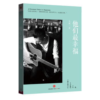 他们最幸福 pdf epub mobi 电子书 下载