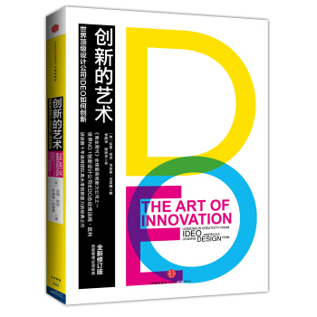 創新的藝術 [The Art of Innovation: Lessons in Creativity from IDEO, America's Leading Design Firm] pdf epub mobi 下载