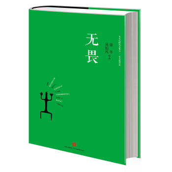 冬吴心时代文集之二·冬吴相对论：无畏 pdf epub mobi 下载