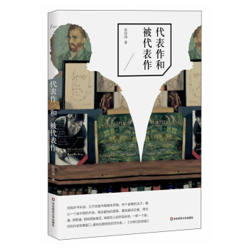 代表作和被代表作 pdf epub mobi 下载