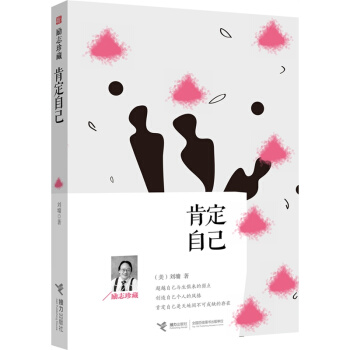 肯定自己（励志珍藏） pdf epub mobi 下载