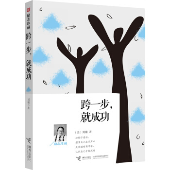 跨一步就成功（励志珍藏） pdf epub mobi 电子书 下载