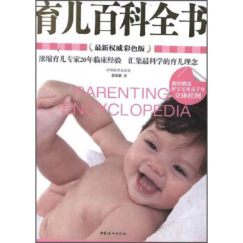 育兒百科全書（最新權威彩色版） pdf epub mobi 電子書 下載