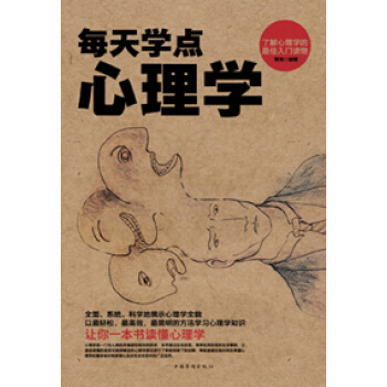每天学点心理学