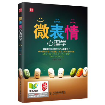 微表情心理学 pdf epub mobi 下载