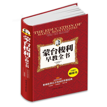 蒙台梭利早教全书 pdf epub mobi 下载