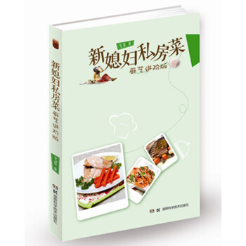 新媳婦私房菜：廚藝進階版 pdf epub mobi 下载