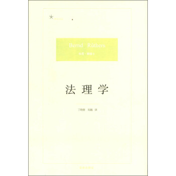 法理学 pdf epub mobi 下载