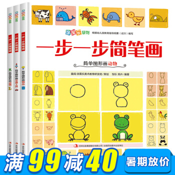 一步一步简笔画画本3册 3-6岁宝宝学画画书儿童绘画入门书临摹宝宝益智涂色书美术启蒙儿童 pdf epub mobi 下载