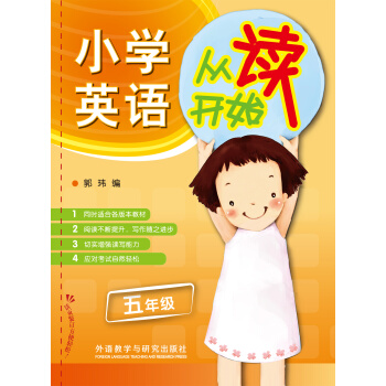 小學英語從讀開始：5年級 pdf epub mobi 電子書 下載