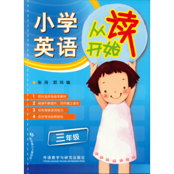 小學英語從讀開始:3年級