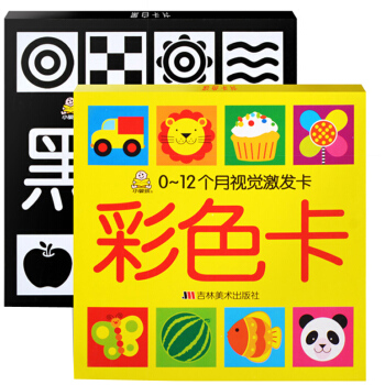视觉激发卡:黑白卡+彩色卡（套装共2盒） [0-1岁] pdf epub mobi 下载