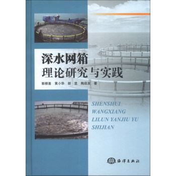 深水網箱理論研究與實踐 pdf epub mobi 下载