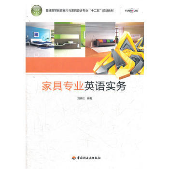 家具专业英语实务 pdf epub mobi 下载